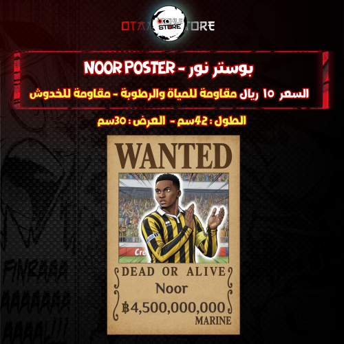 بوستر نور - Noor poster