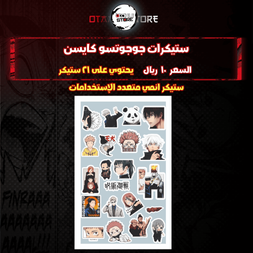 ستيكرات جوجوتسو كايسن - JUJUTSU KAISEN Stickers