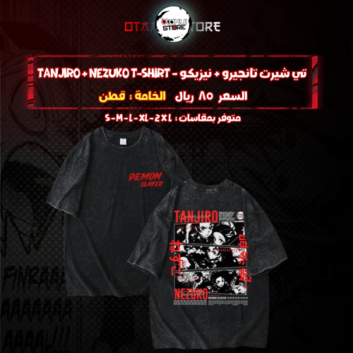 تي شيرت تانجيرو & نيزيكو - tanjiro & nezuko T-Shirt