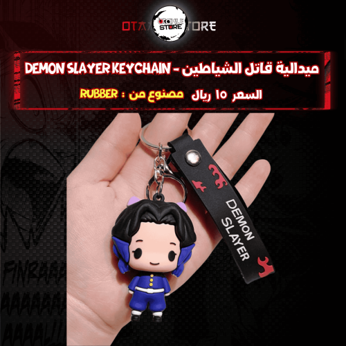 ميدالية شينوبو - Shinobu Keychain