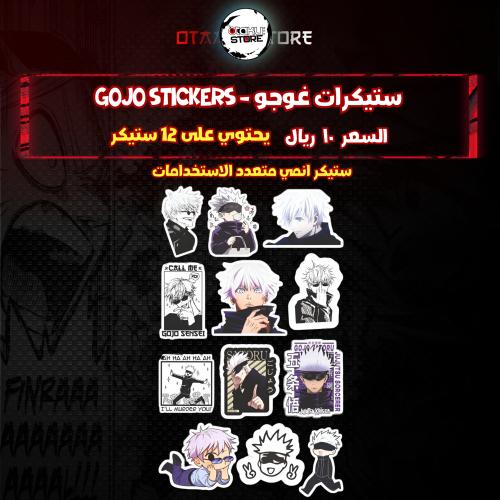 ستيكرات غوجو - gojo Stickers