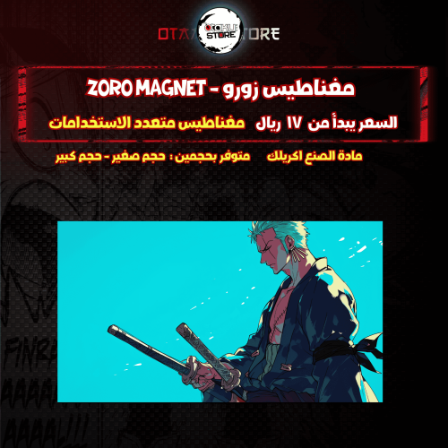 مغناطيس زورو - zoro Magnet