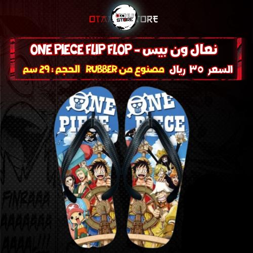 نعال ون بيس - One Piece Flip Flop