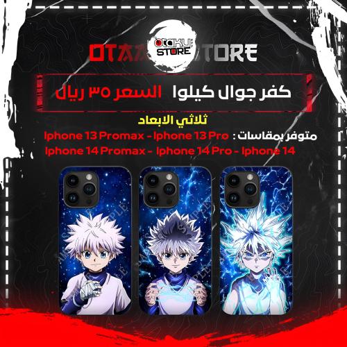 كفر جوال كيلوا - Killua Phone Case