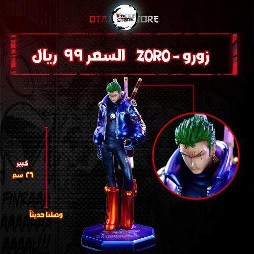 زورو - zoro