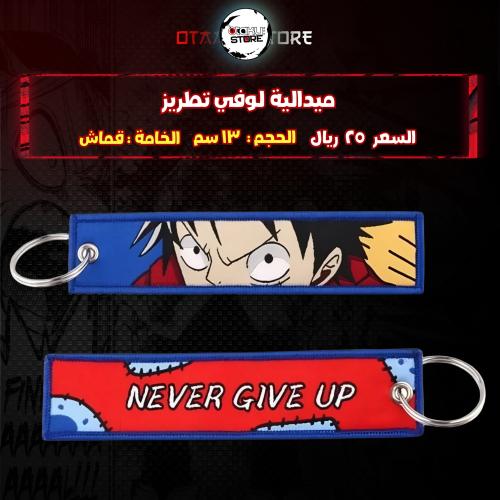 ميدالية لوفي تطريز - luffy Embroidery Medal