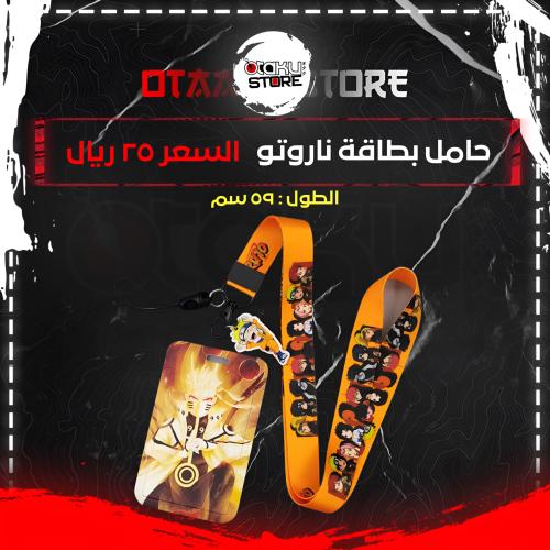 حامل بطاقة ناروتو - Naruto Card Holder