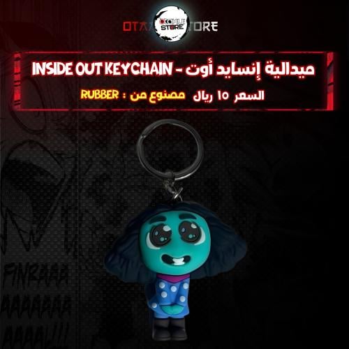 ميدالية الغيرة* - Envy Keychain