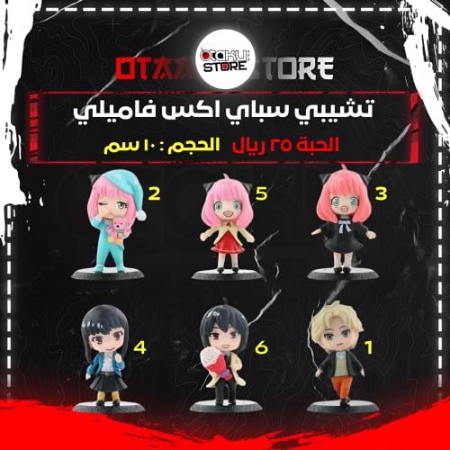 تشيبي سباي اكس فاميلي - Spy X Family Chibi