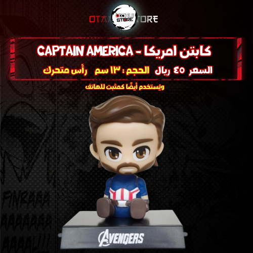 كابتن امريكا - Captain America