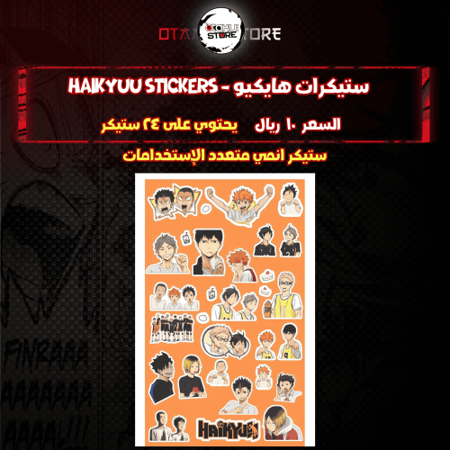 ستيكرات هايكيو - Haikyuu Stickers