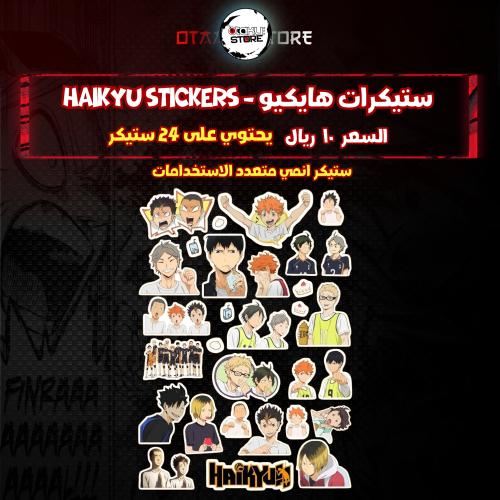 ستيكرات هايكيو - Haikyu Stickers