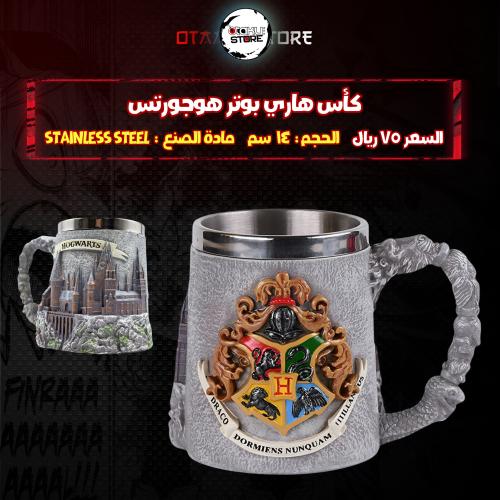 كأس هاري بوتر هوجورتس - Harry Potter Hogwarts Cup