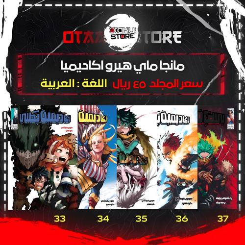 مانجا ماي هيرو اكاديميا - My Hero Academia Manga