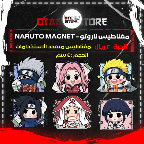 مغناطيس ناروتو - Naruto Magnet