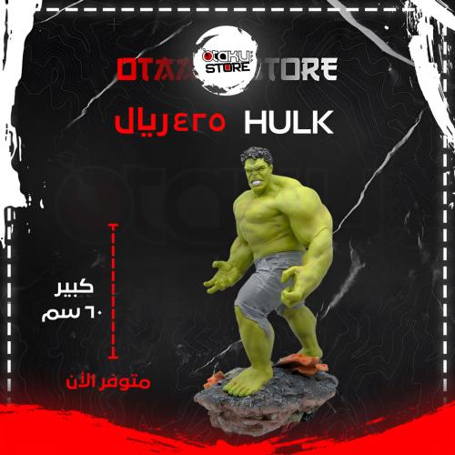 هالك - HULK