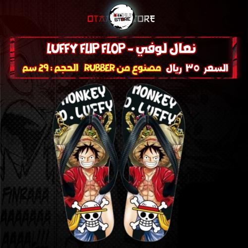 نعال لوفي - Luffy Flip Flop
