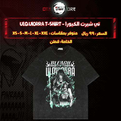 تي شيرت الكيورا - Ulquiorra T-Shirt