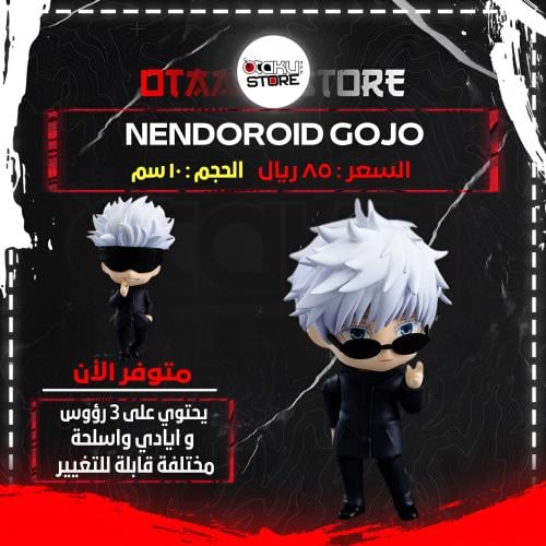 nendoroid gojo 1528