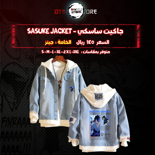 جاكيت ساسكي - sasuke jacket