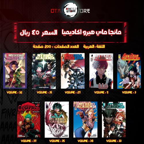 مانجا ماي هيرو اكاديميا - My Hero Academia Manga