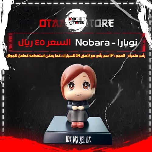 نوبارا - Nobara