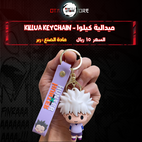 ميدالية كيلوا - Killua Keychain
