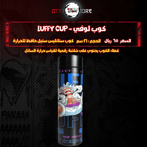 كوب لوفي - luffy Cup