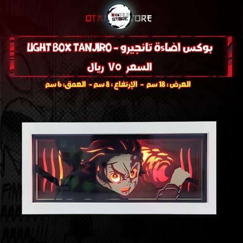 بوكس اضاءة تانجيرو - Light Box tanjiro
