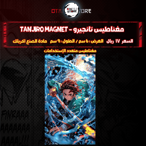 مغناطيس تانجيرو - tanjiro Magnet