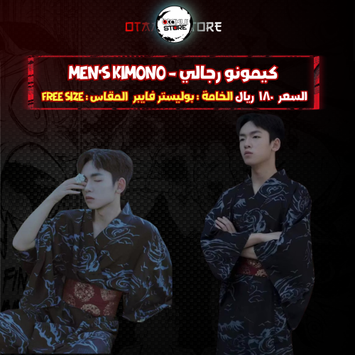 كيمونو رجالي - Men's kimono