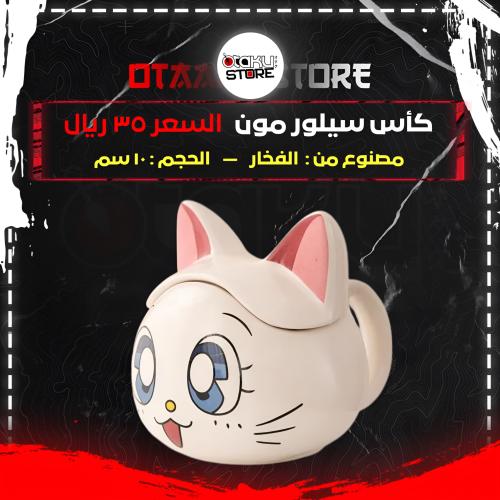 كأس سيلور مون - Sailor Moon cup