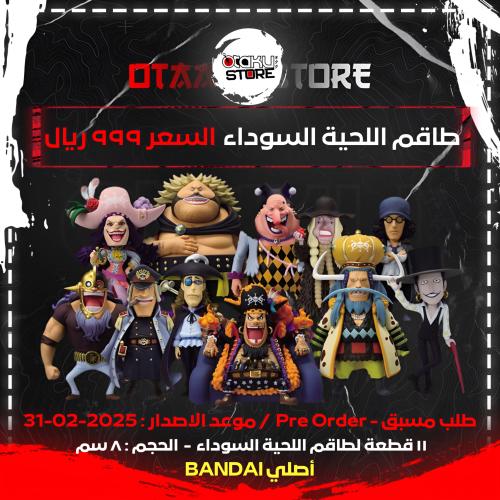 طاقم اللحية السوداء - Blackbeard Pirates