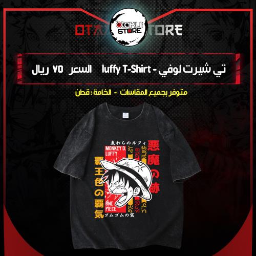 تي شيرت لوفي - luffy T-Shirt