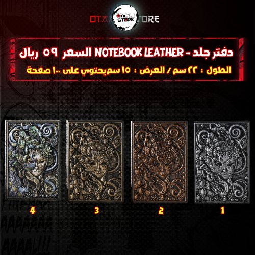 دفتر جلد - Notebook leather