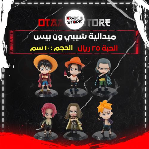 ميدالية تشيبي ون بيس - One Piece Chibi