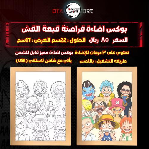 بوكس اضاءة قراصنة قبعة القش - Straw Hat Pirates Light Box