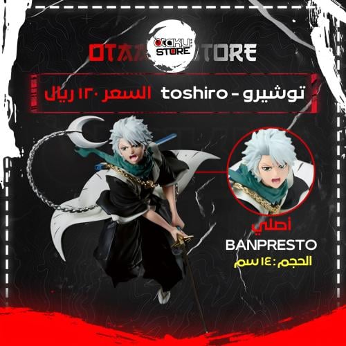توشيرو - toshiro