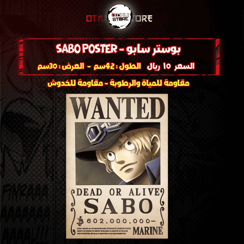 بوستر سابو - sabo poster
