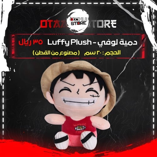 دمية لوفي - Luffy Plush