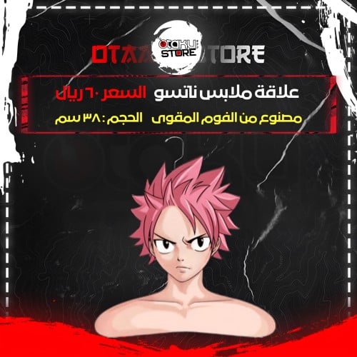 علاقة ملابس ناتسو - Natsu Clothes Hanger