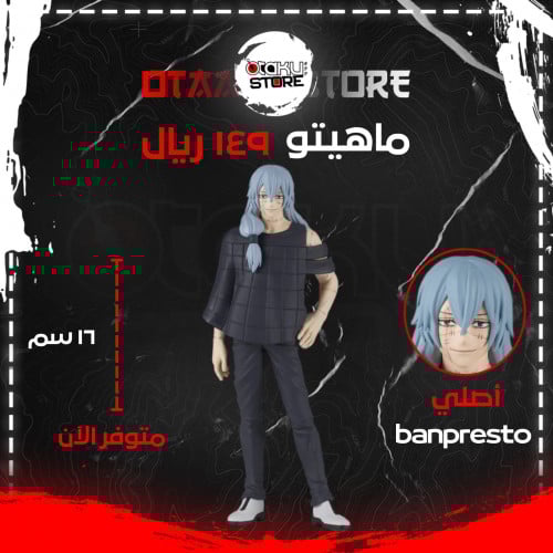 ماهيتو - Mahito