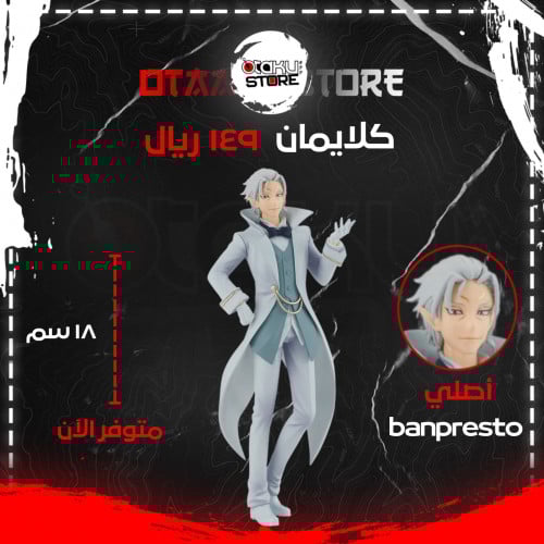 كلايمان - clayman