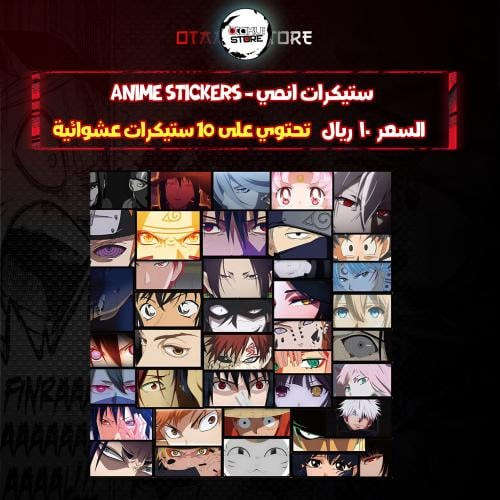 ستيكرات انمي - anime Stickers