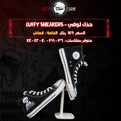 حذاء لوفي - Luffy Sneakers