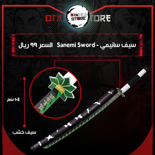 Shinazugawa Sanemi Sword - kimetsu no yaiba
