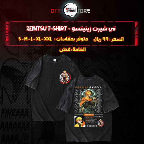 تي شيرت زينيتسو - Zeintsu T-Shirt