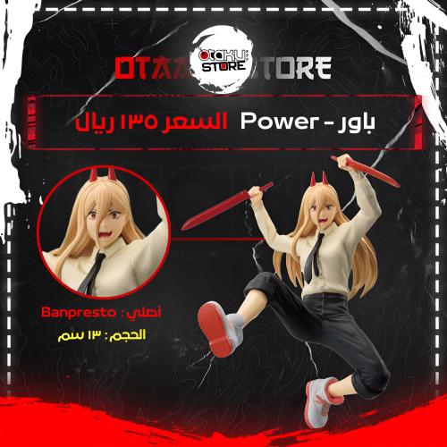 باور - Power
