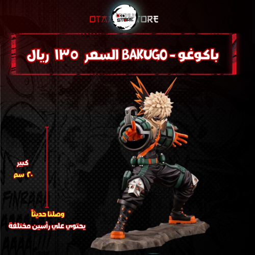 باكوغو - BAKUGO