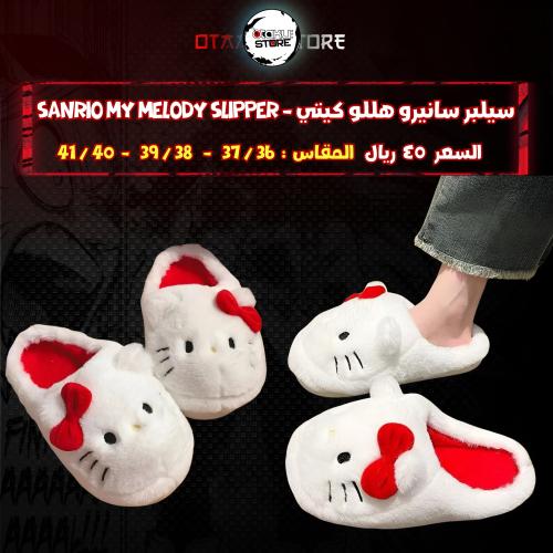 سيلبر سانيرو هللو كيتي - Sanrio My Melody slipper